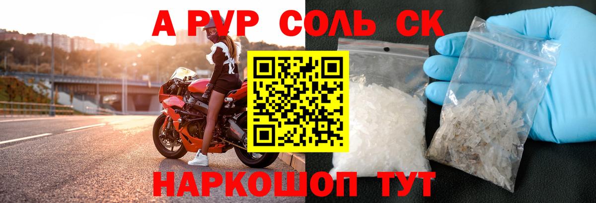 A-PVP Crystall Казань