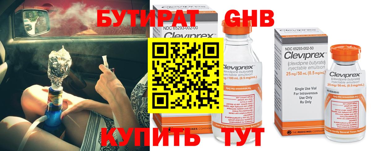 БУТИРАТ буратино Казань