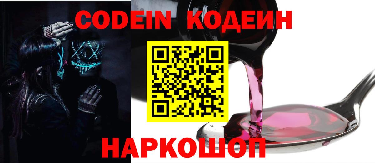 Кодеин напиток Lean (лин)  Вход с VPN  Кодеиновый сироп Lean напиток Lean (лин)  Казань 